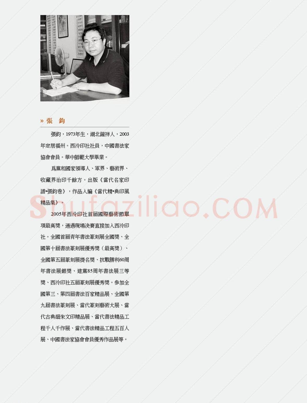 闲雅西泠·西泠印社社员篆刻闲文印选（丙之卷）特展 | 篆刻作品欣赏