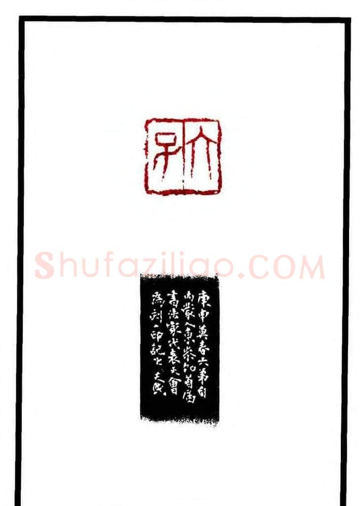康殷篆刻欣赏《大康印稿》 | 篆刻作品欣赏