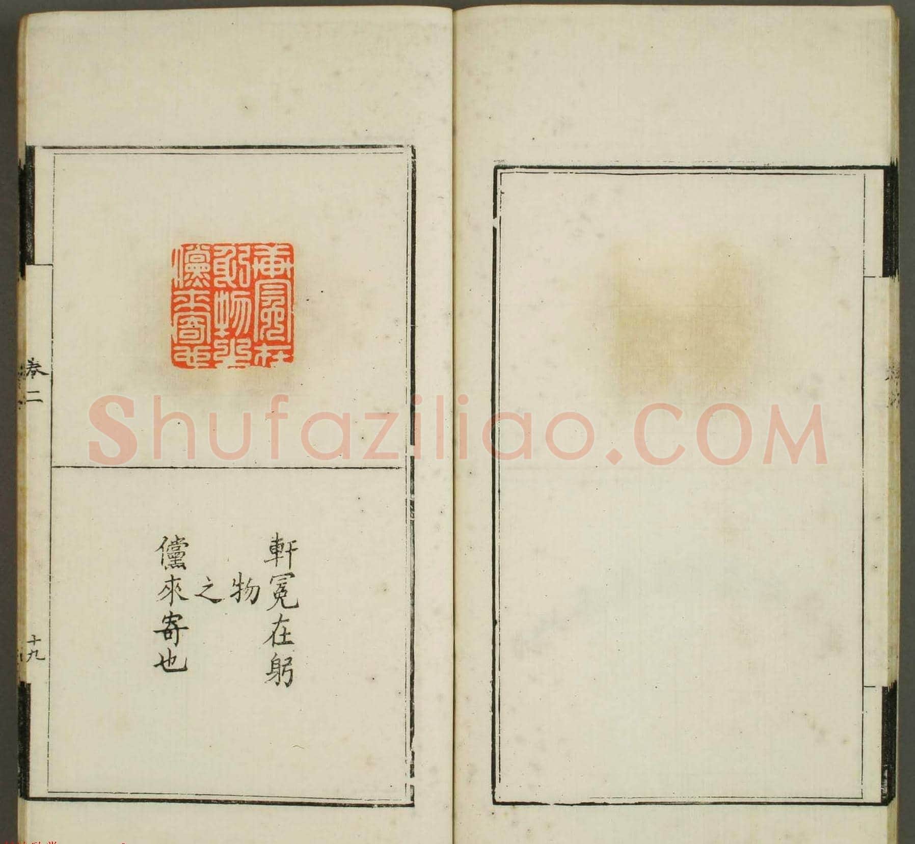清代顾湘编《学山堂印存》卷二 早稻田大学藏 | 篆刻作品欣赏