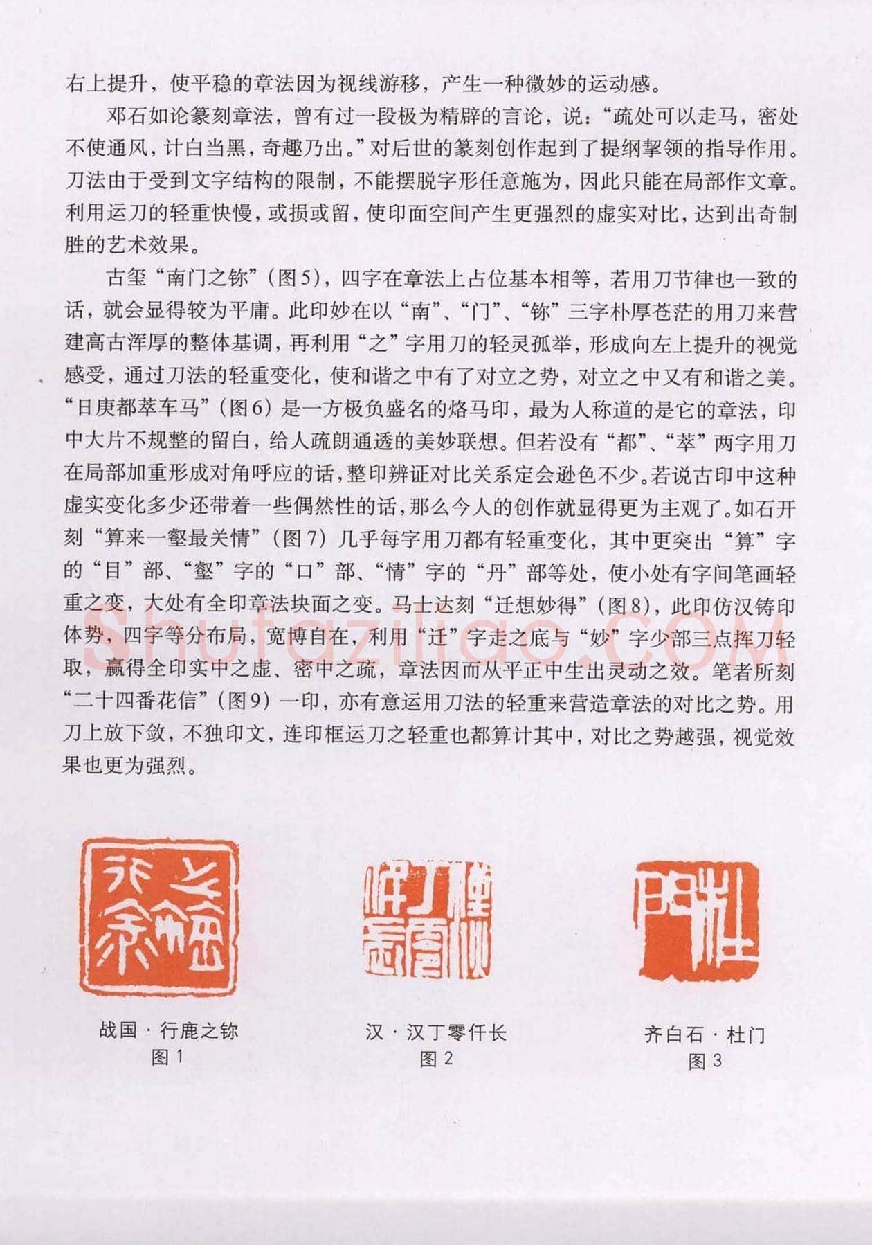 篆刻技法丛书《篆刻刀法百讲》 | 篆刻作品欣赏