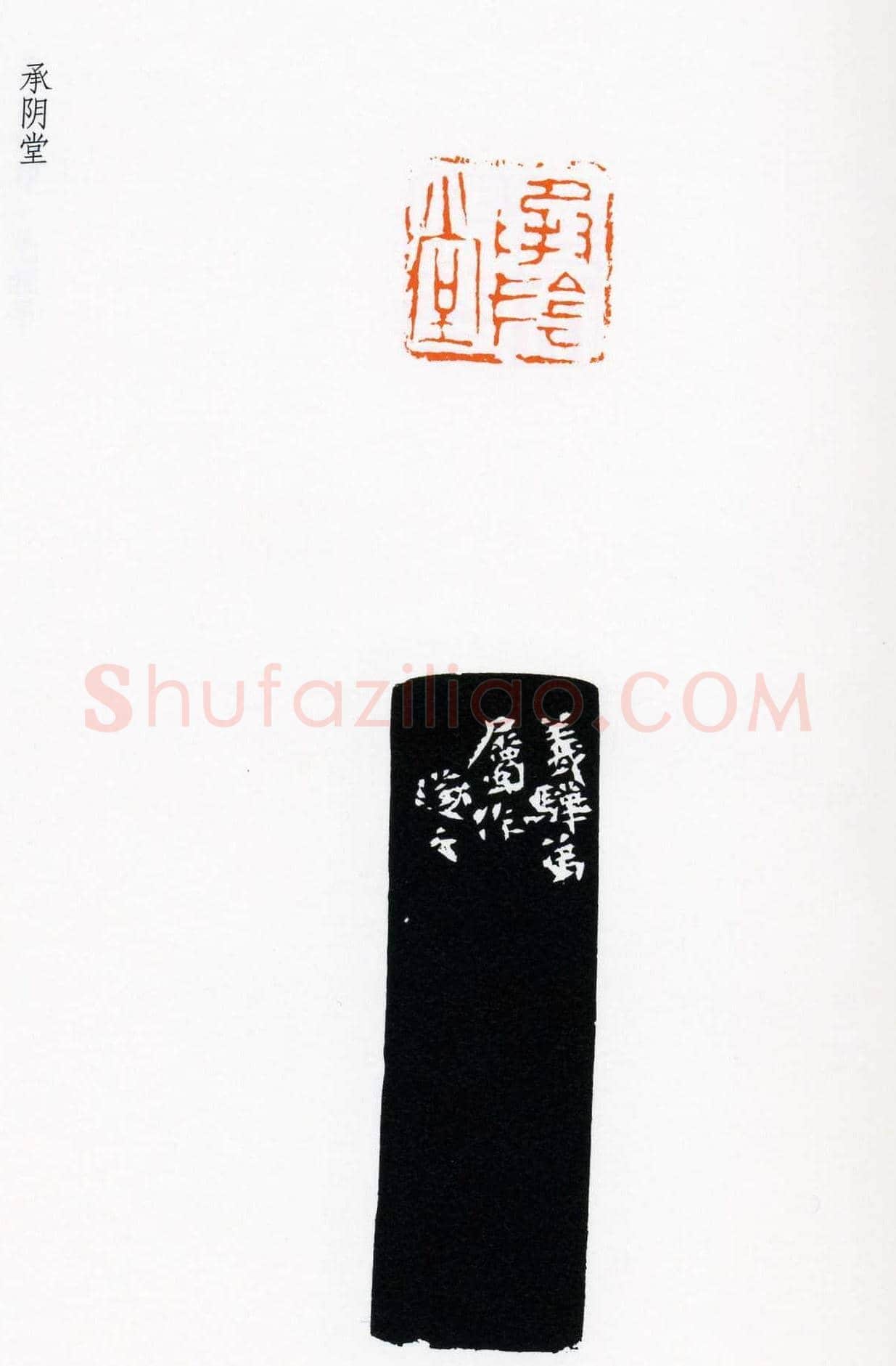 祝遂之篆刻作品欣赏《祝遂之印谱》 | 篆刻作品欣赏
