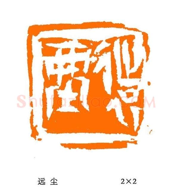 张铭篆刻作品欣赏 | 篆刻作品欣赏