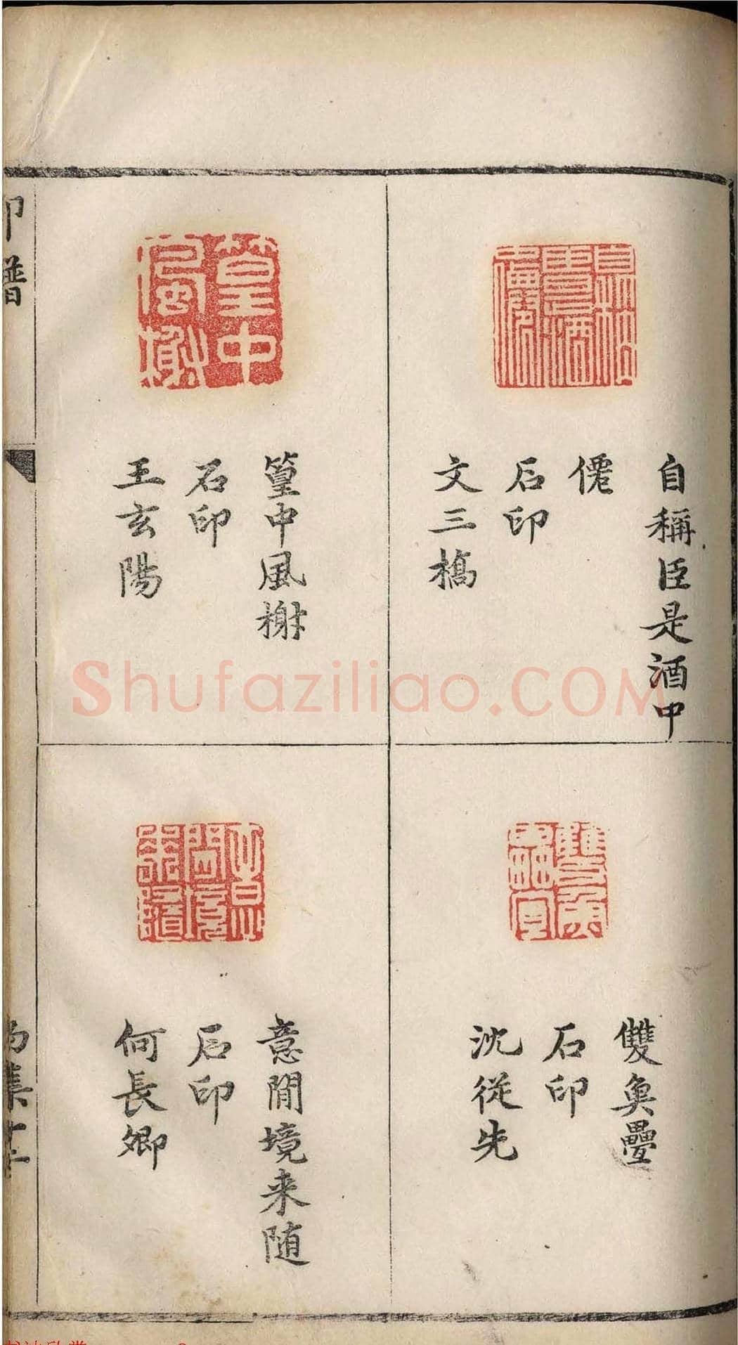明代张灏集辑《承清馆印谱》正续两集 | 篆刻作品欣赏