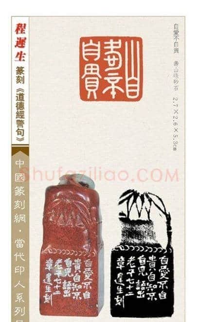 程迟生篆刻作品道德经警句 | 篆刻作品鉴赏