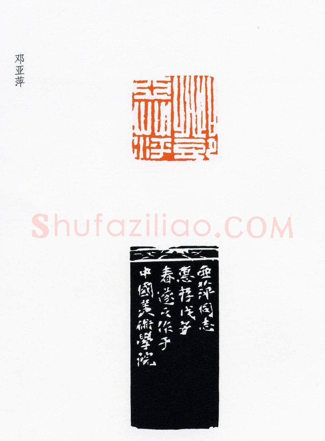 祝遂之篆刻作品欣赏《祝遂之印谱》 | 篆刻作品欣赏