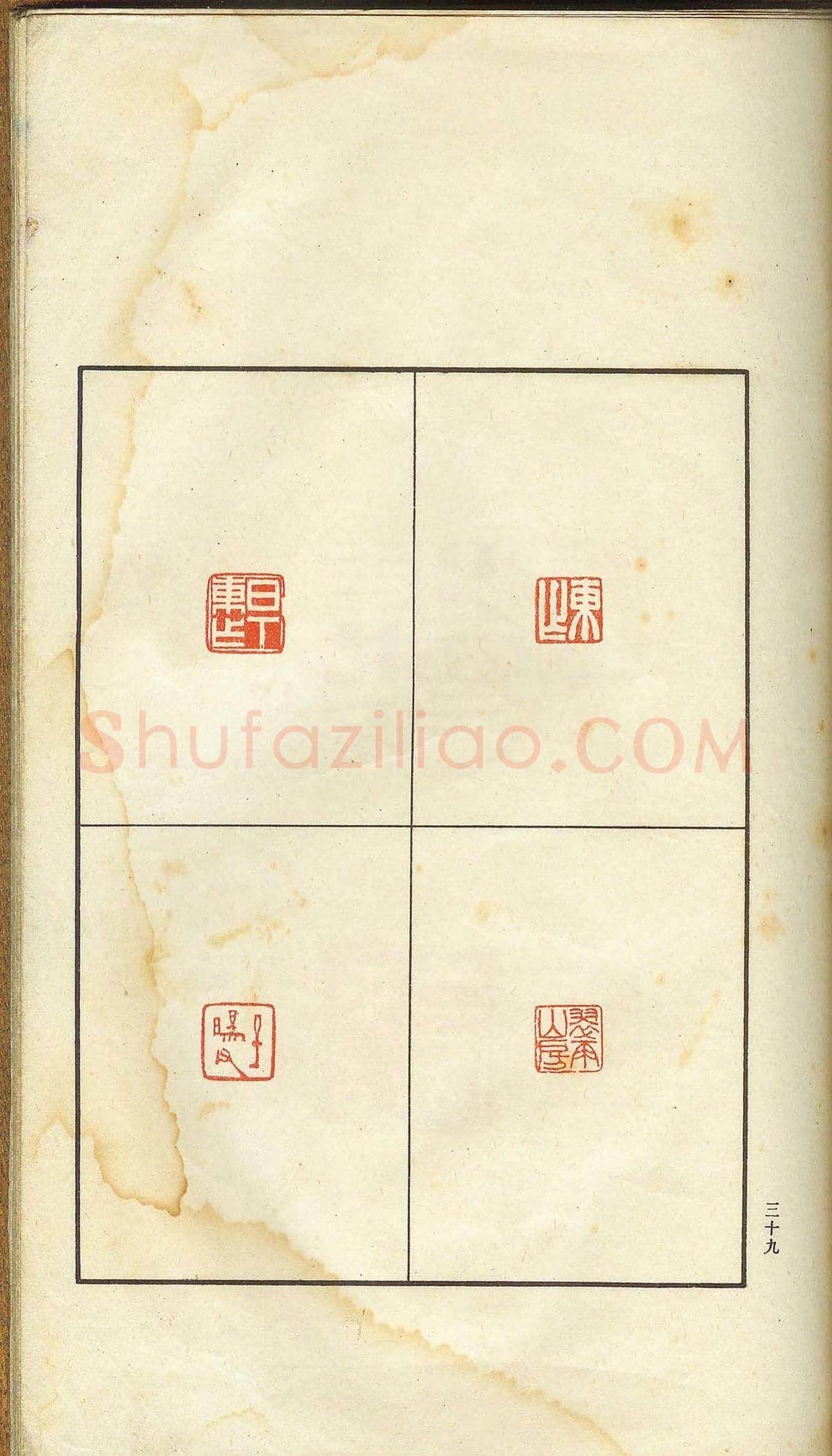 未了堂收藏《伪满所遗-日支名家印谱》 | 篆刻作品欣赏
