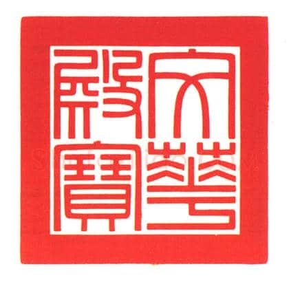 青玉交龙纽“文华殿宝” | 故宫玺印类藏品