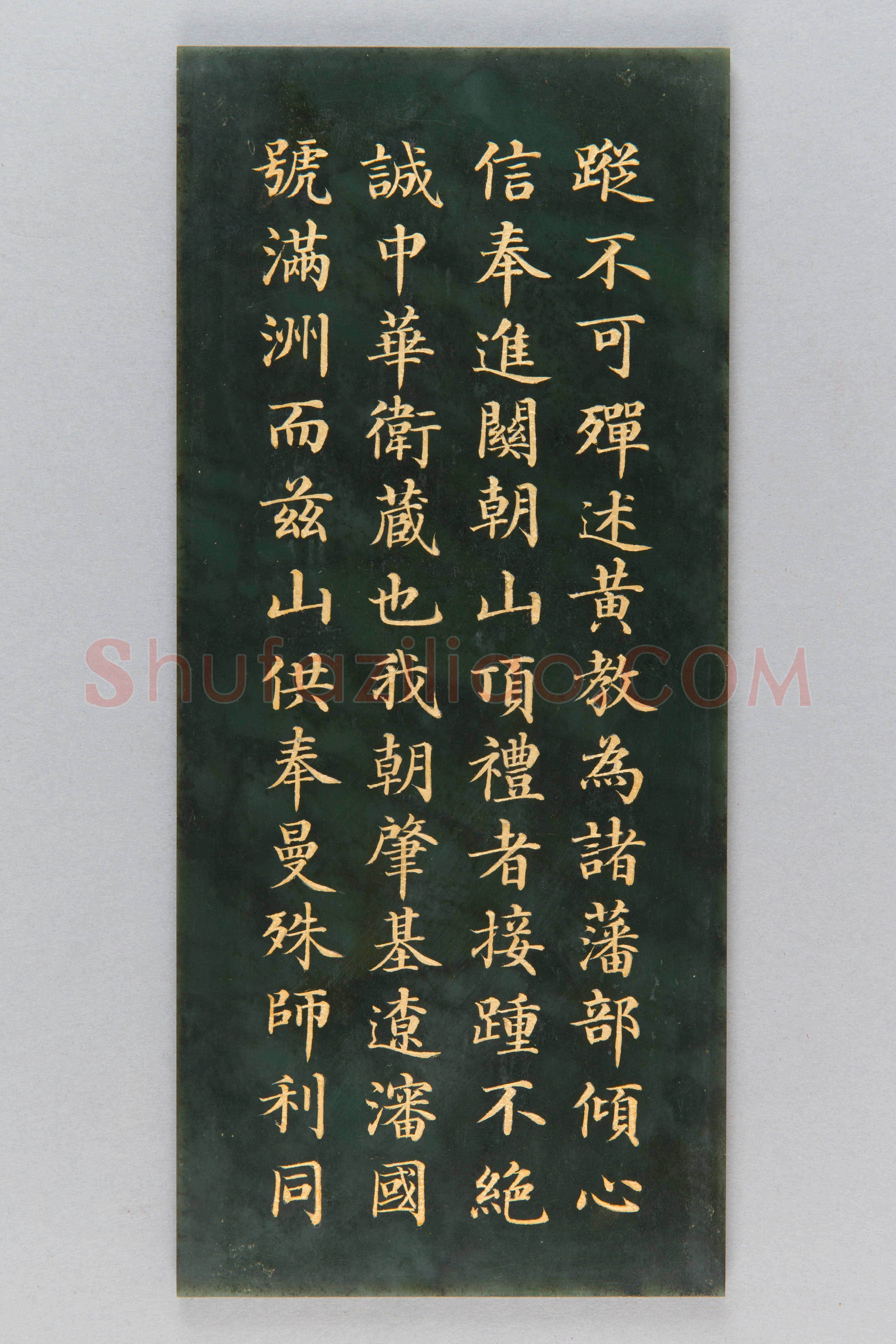 碧玉《御制清凉山记》册 | 故宫玺印类藏品