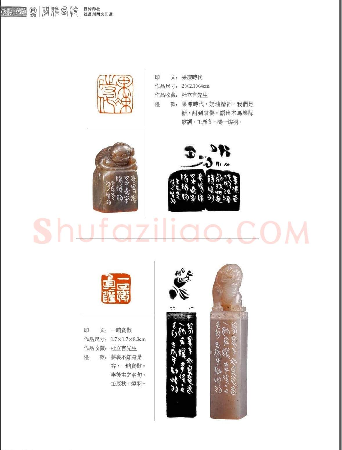 闲雅西泠·西泠印社社员篆刻闲文印选（丙之卷）特展 | 篆刻作品欣赏