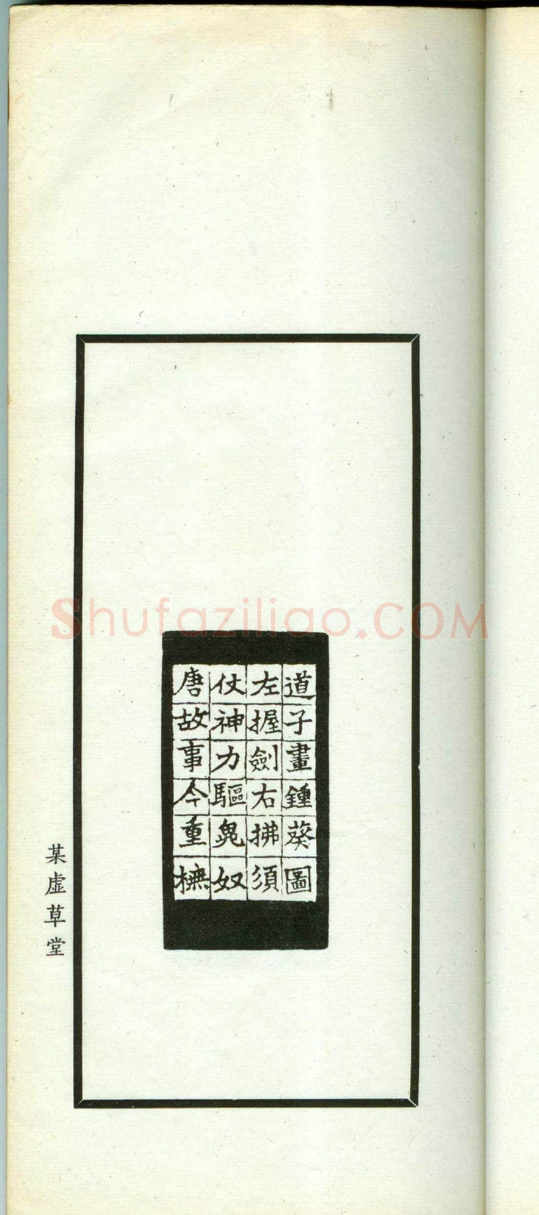 朱复戡篆刻作品集《静戡印集》 | 篆刻作品鉴赏