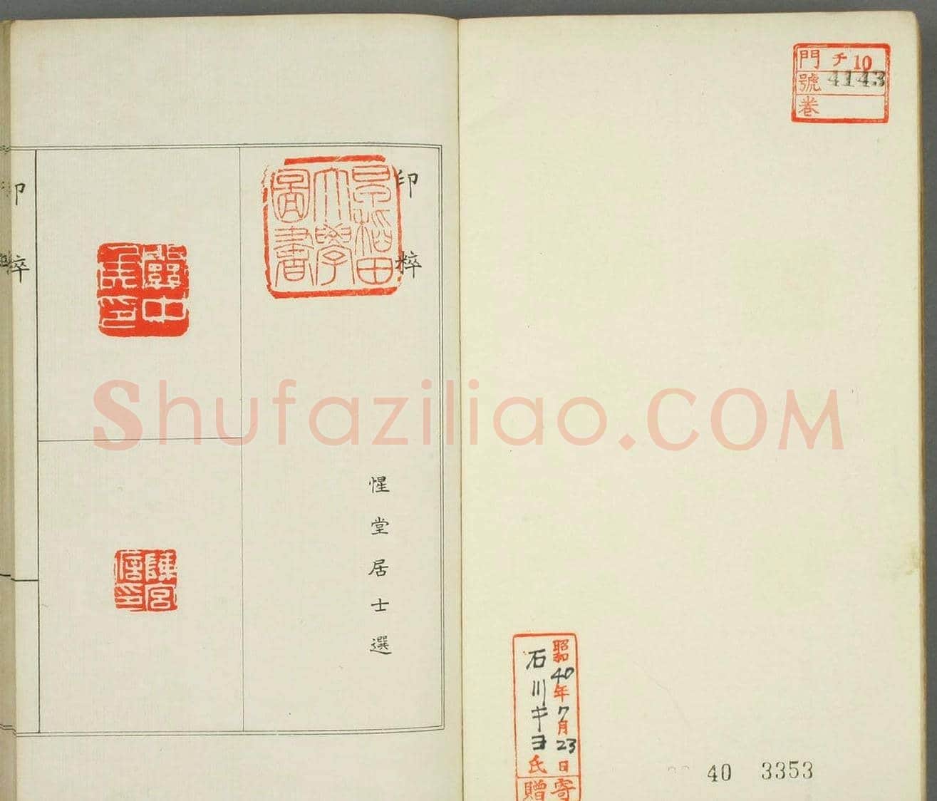 篆刻印谱欣赏《印粋》惺堂居士选 | 篆刻作品欣赏