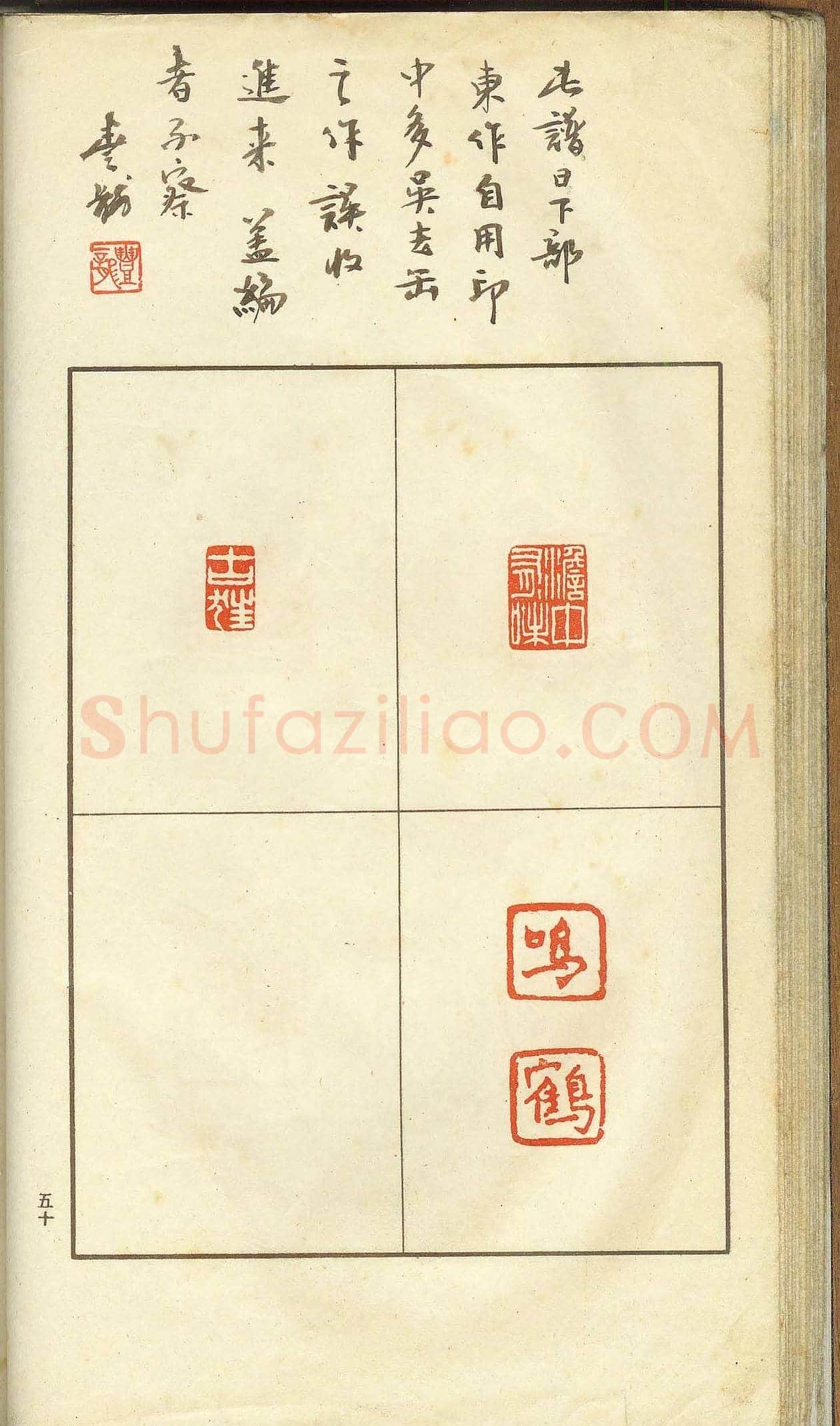 未了堂收藏《伪满所遗-日支名家印谱》 | 篆刻作品欣赏