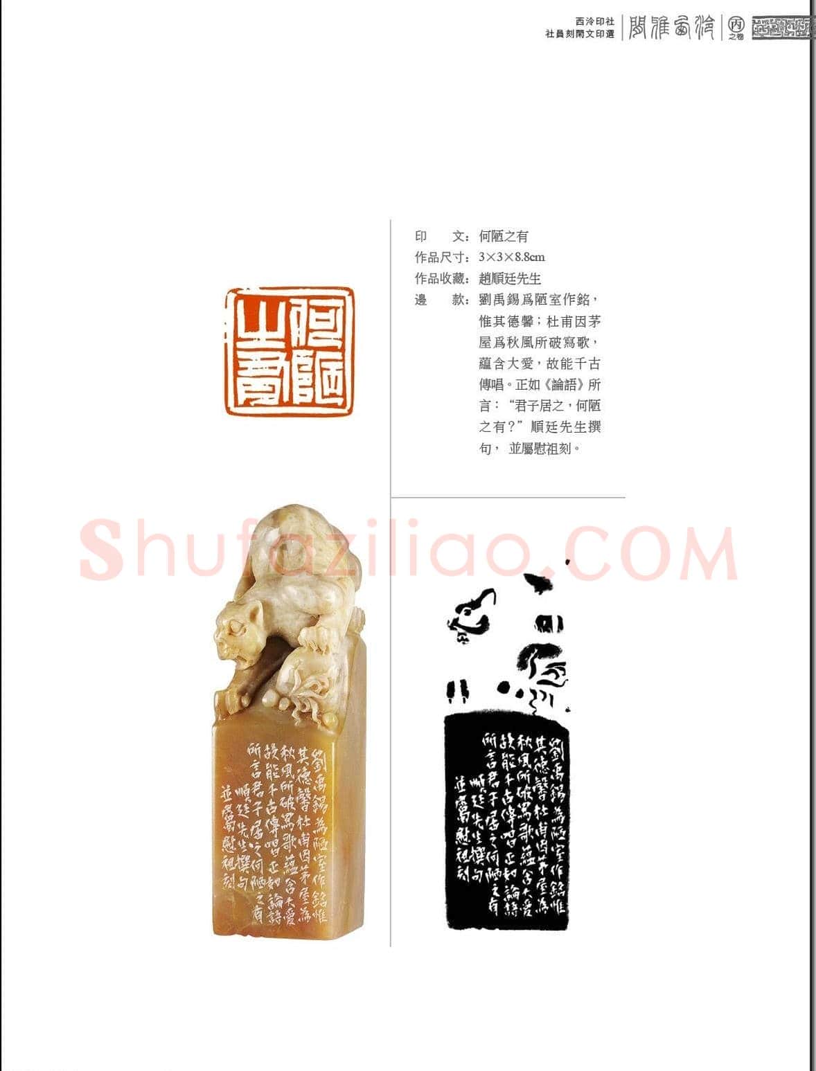 闲雅西泠·西泠印社社员篆刻闲文印选（丙之卷）特展 | 篆刻作品欣赏