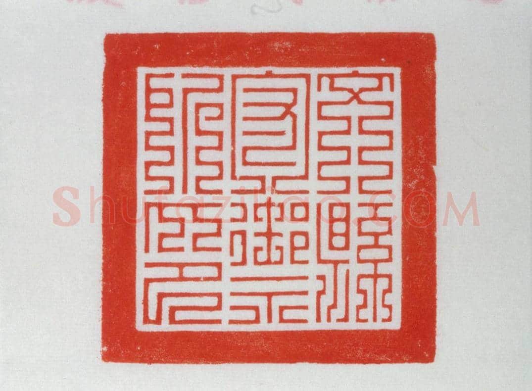 铜柱钮“文县守御所印” | 故宫玺印类藏品
