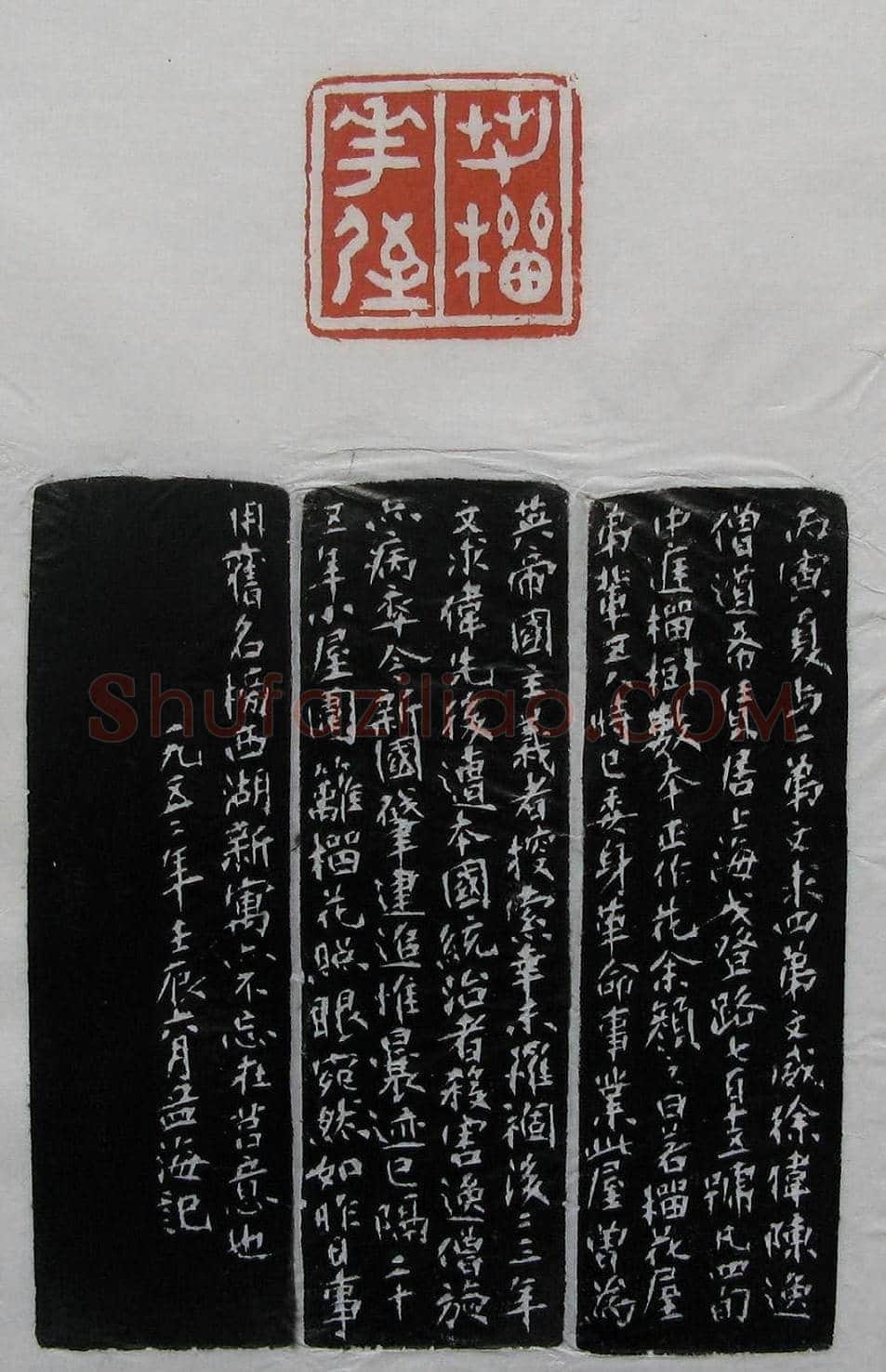 篆刻作品欣赏《沙孟海印谱》 | 篆刻作品欣赏