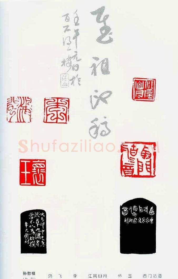 中国当代著名篆刻家作品邀请展作品集 | 篆刻作品鉴赏