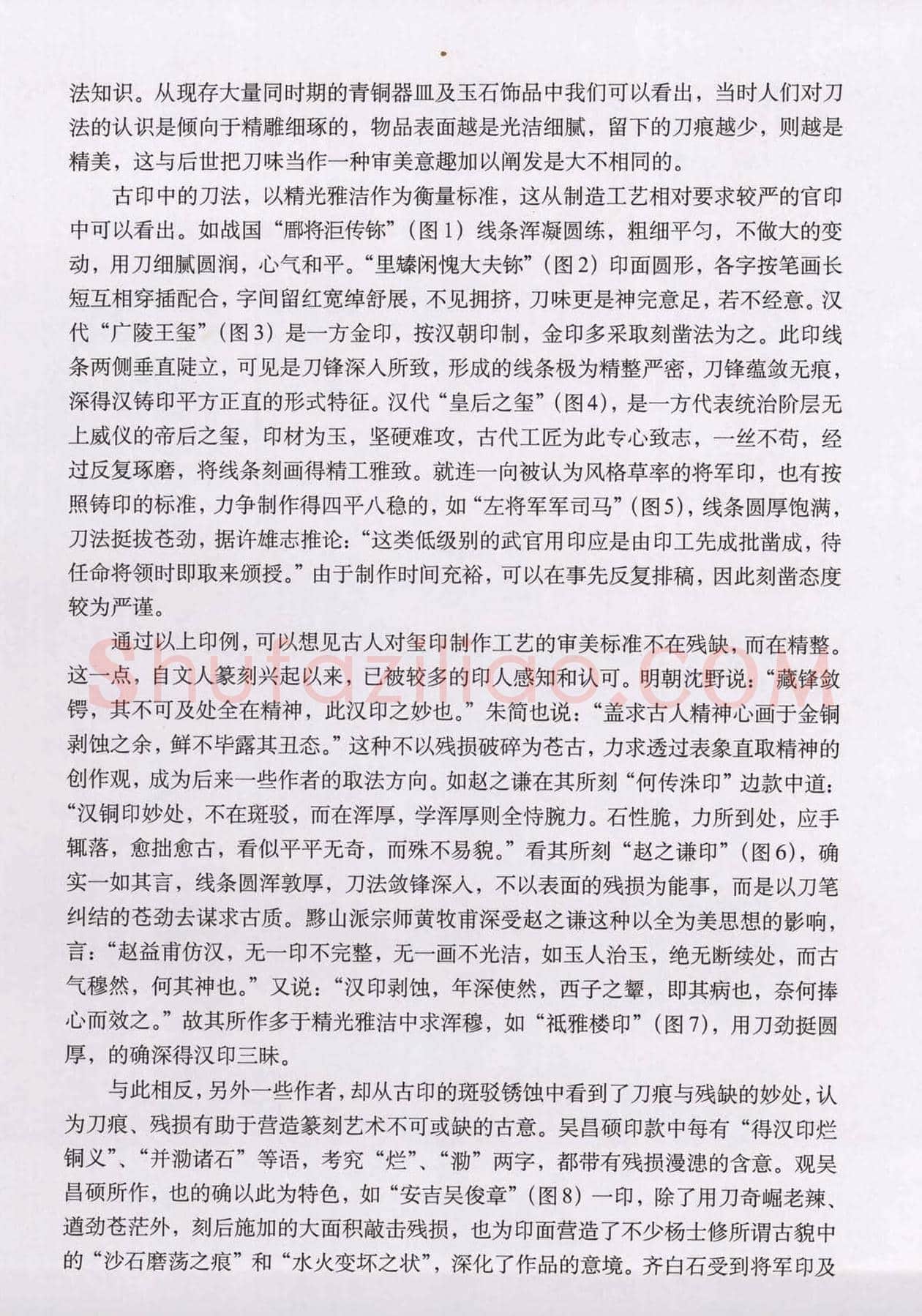 篆刻技法丛书《篆刻刀法百讲》 | 篆刻作品欣赏