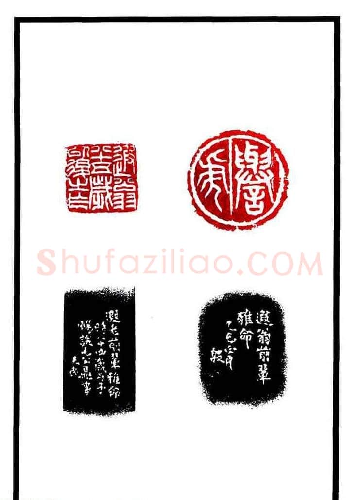 康殷篆刻欣赏《大康印稿》 | 篆刻作品欣赏
