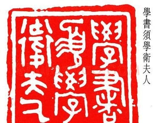 童雪鸿篆刻作品欣赏 | 篆刻作品鉴赏