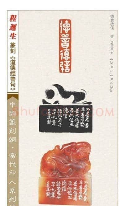 程迟生篆刻作品道德经警句 | 篆刻作品鉴赏