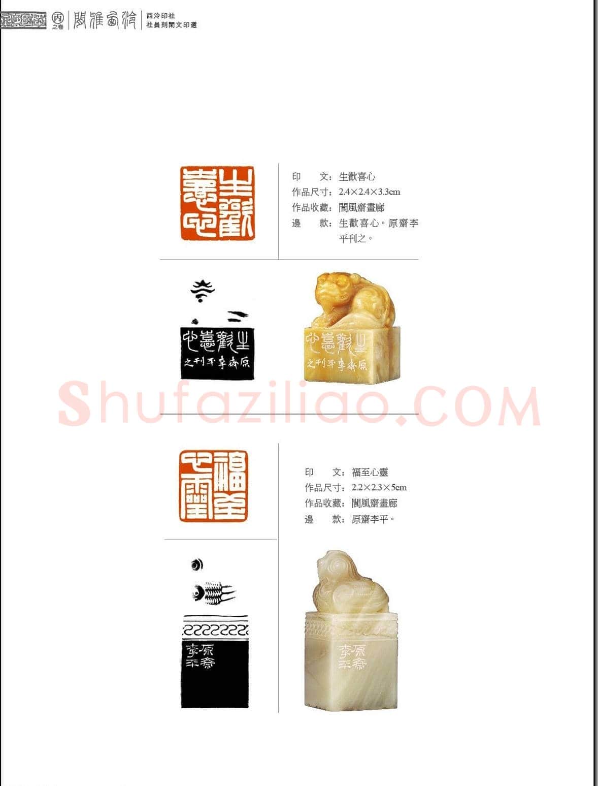 闲雅西泠·西泠印社社员篆刻闲文印选（丙之卷）特展 | 篆刻作品欣赏