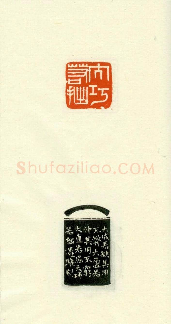 篆刻作品欣赏《道德经摘句印谱》 | 篆刻作品欣赏