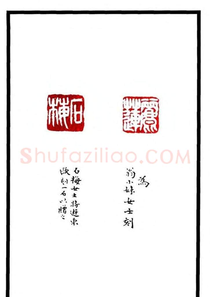 康殷篆刻欣赏《大康印稿》 | 篆刻作品欣赏