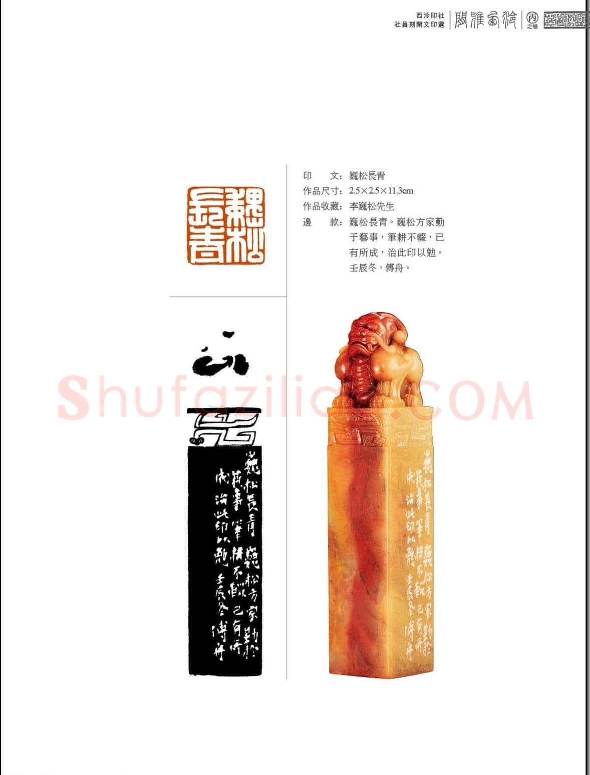 闲雅西泠·西泠印社社员篆刻闲文印选（丙之卷）特展 | 篆刻作品欣赏