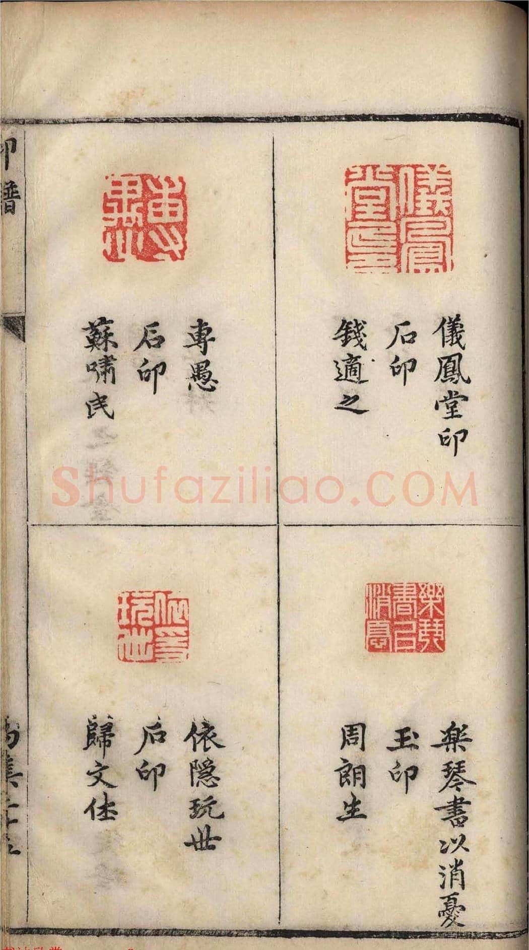 明代张灏集辑《承清馆印谱》正续两集 | 篆刻作品欣赏