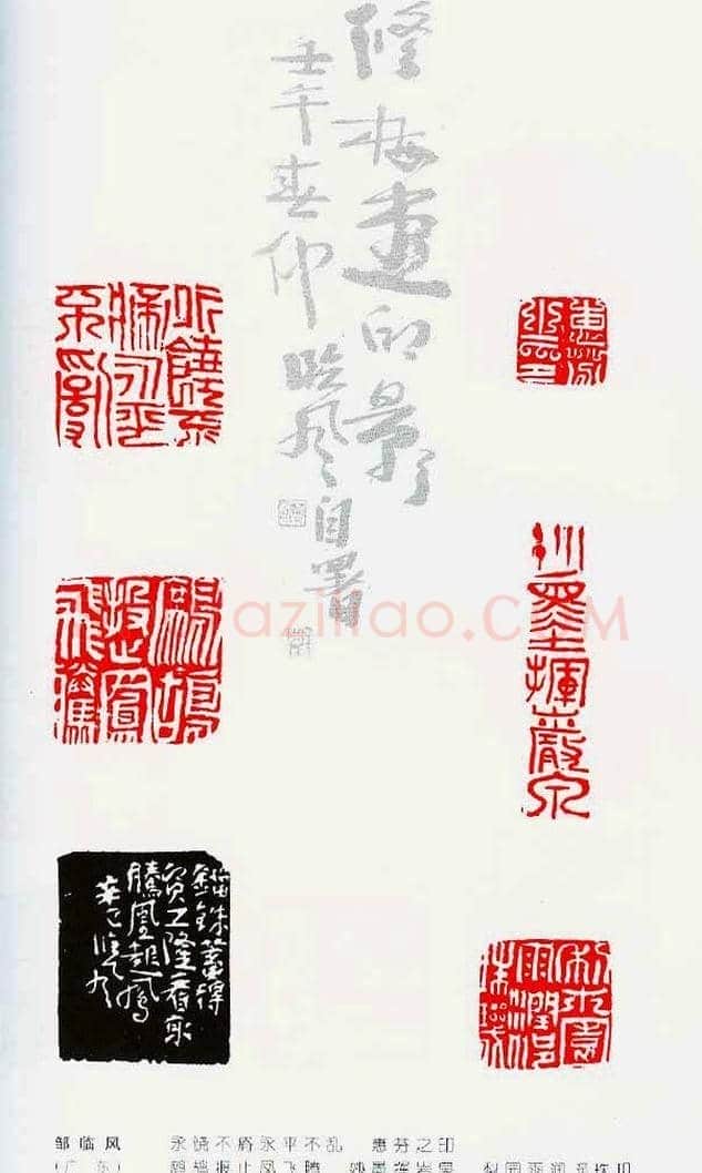 中国当代著名篆刻家作品邀请展作品集 | 篆刻作品鉴赏