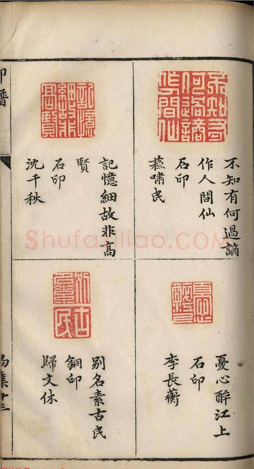 明代张灏集辑《承清馆印谱》正续两集 | 篆刻作品欣赏