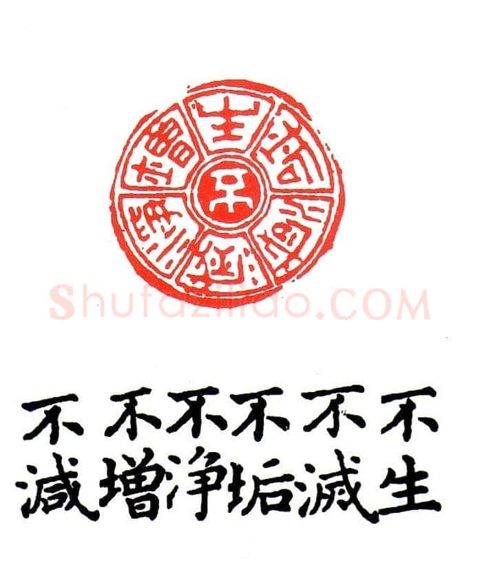 金石篆刻欣赏南无阿弥陀佛 | 篆刻作品欣赏