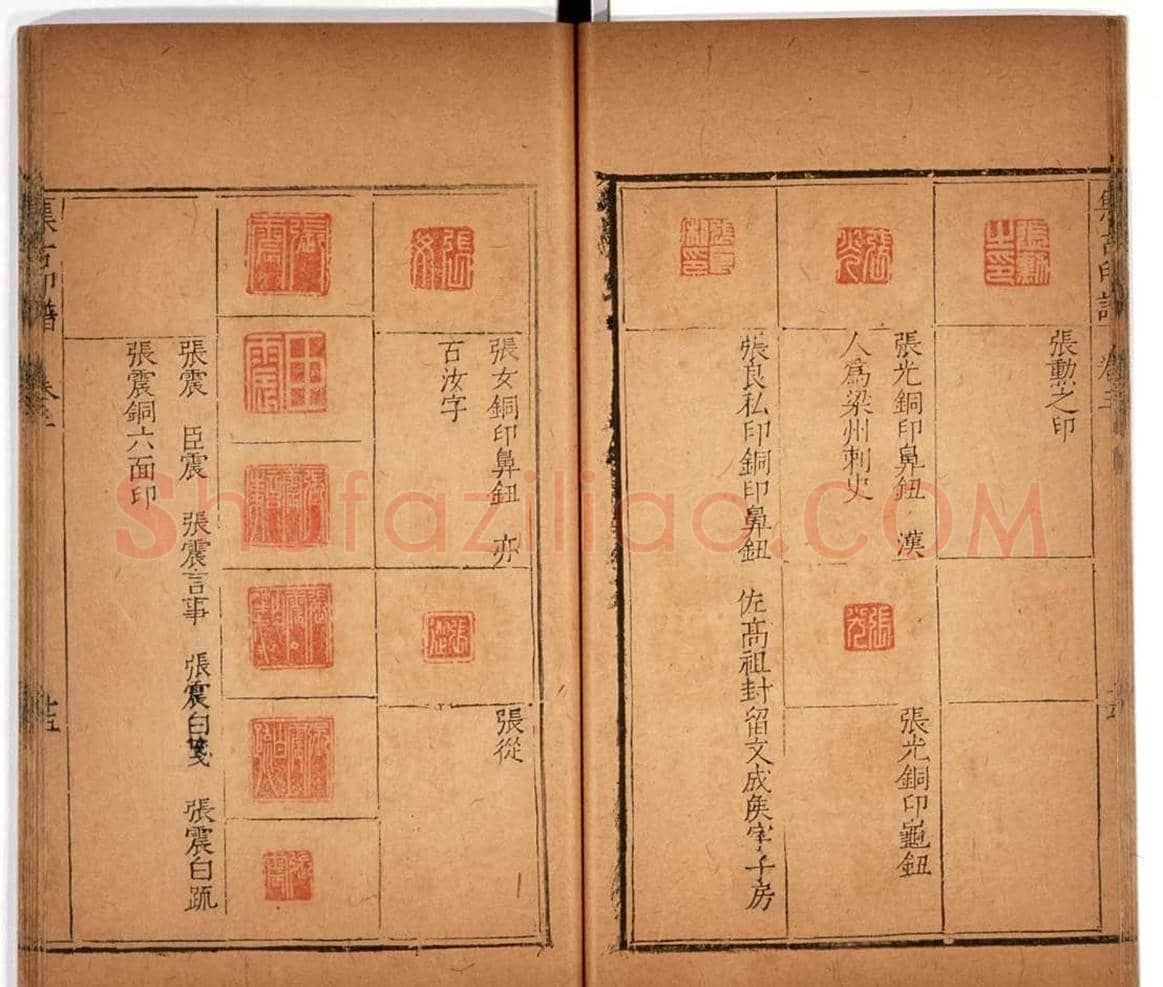 明代甘旸辑《集古印谱》卷三卷四合辑 | 篆刻作品鉴赏