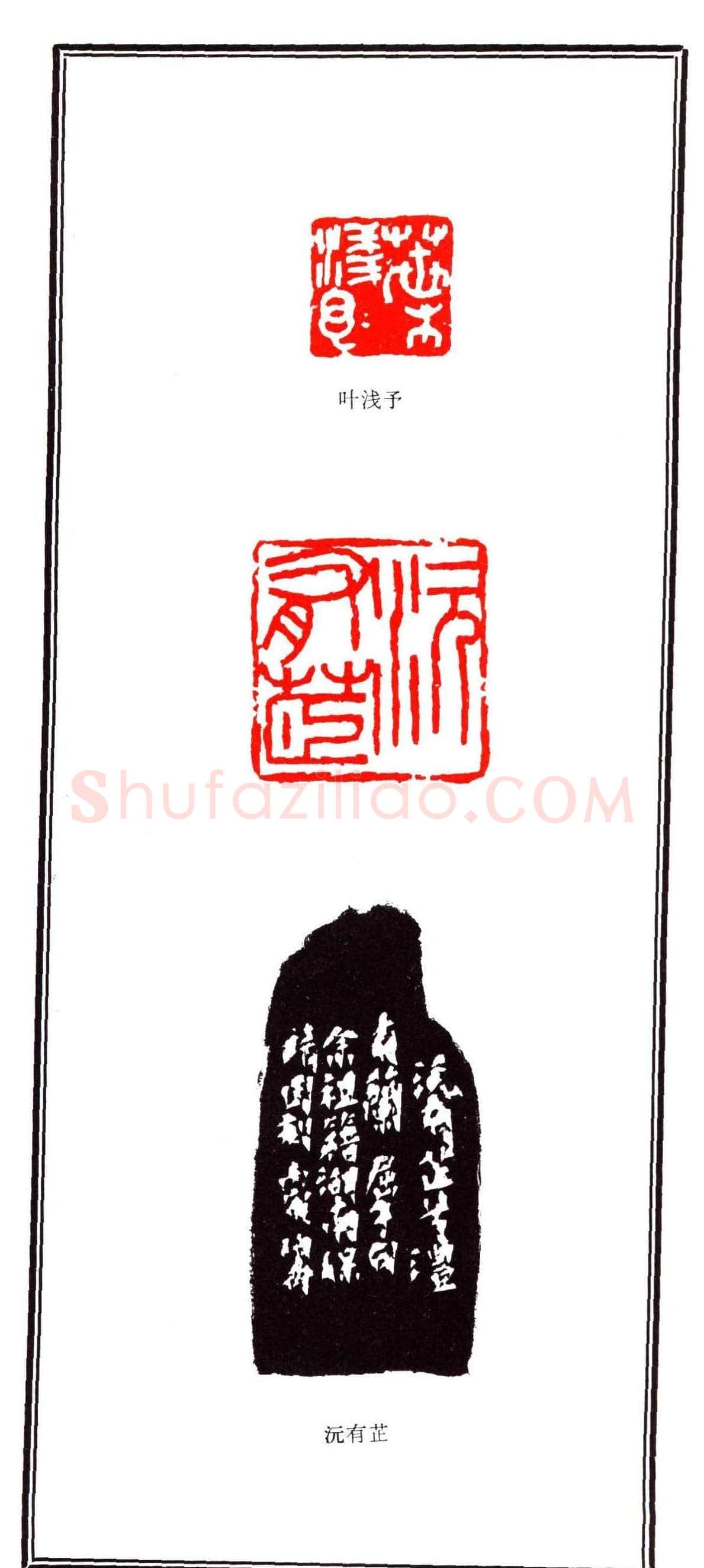 容生篆刻作品集《熊伯齐印选》 | 篆刻作品欣赏