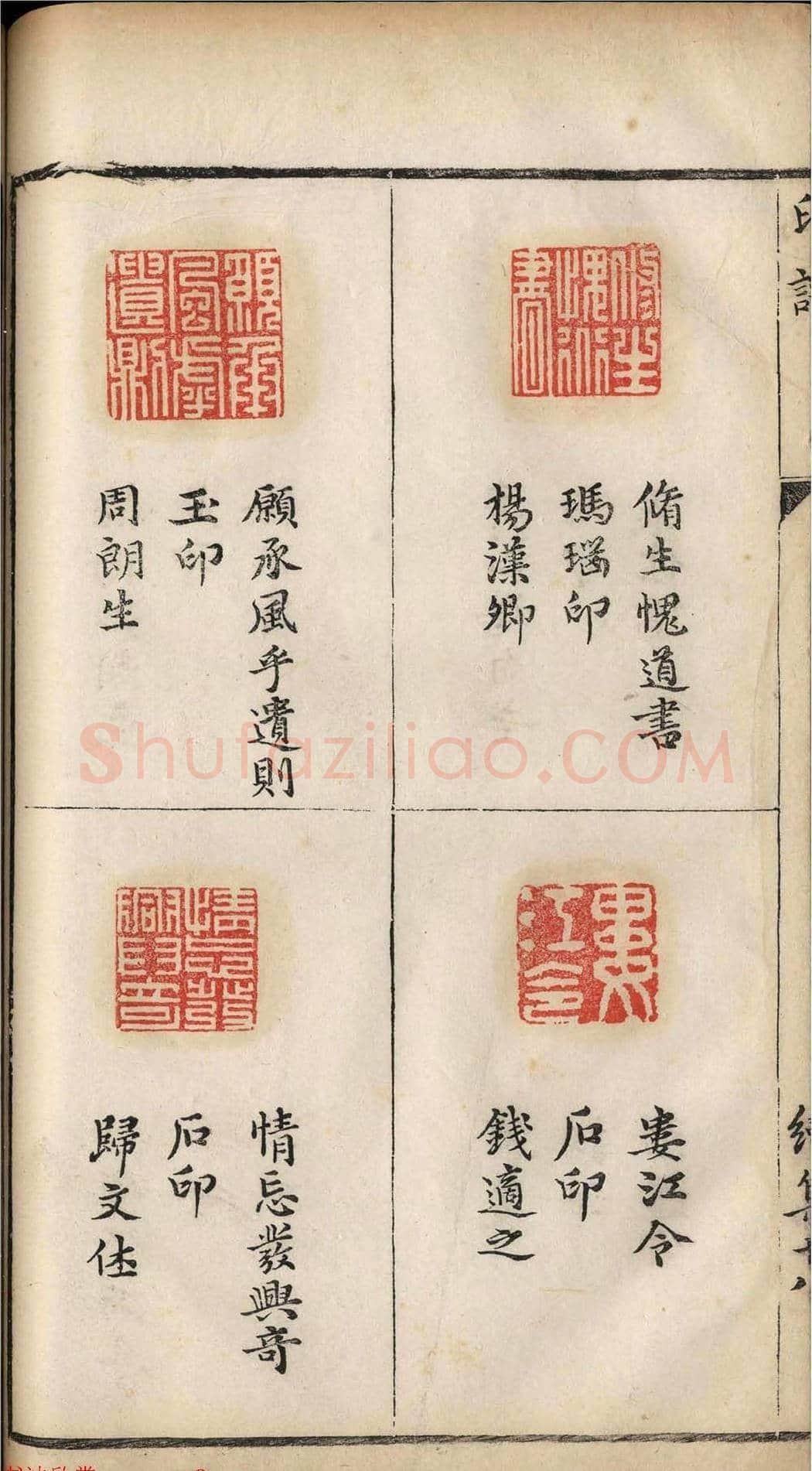 明代张灏集辑《承清馆印谱》正续两集 | 篆刻作品欣赏