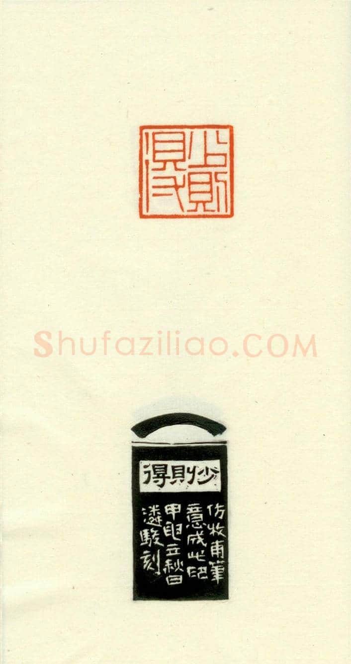 篆刻作品欣赏《道德经摘句印谱》 | 篆刻作品欣赏