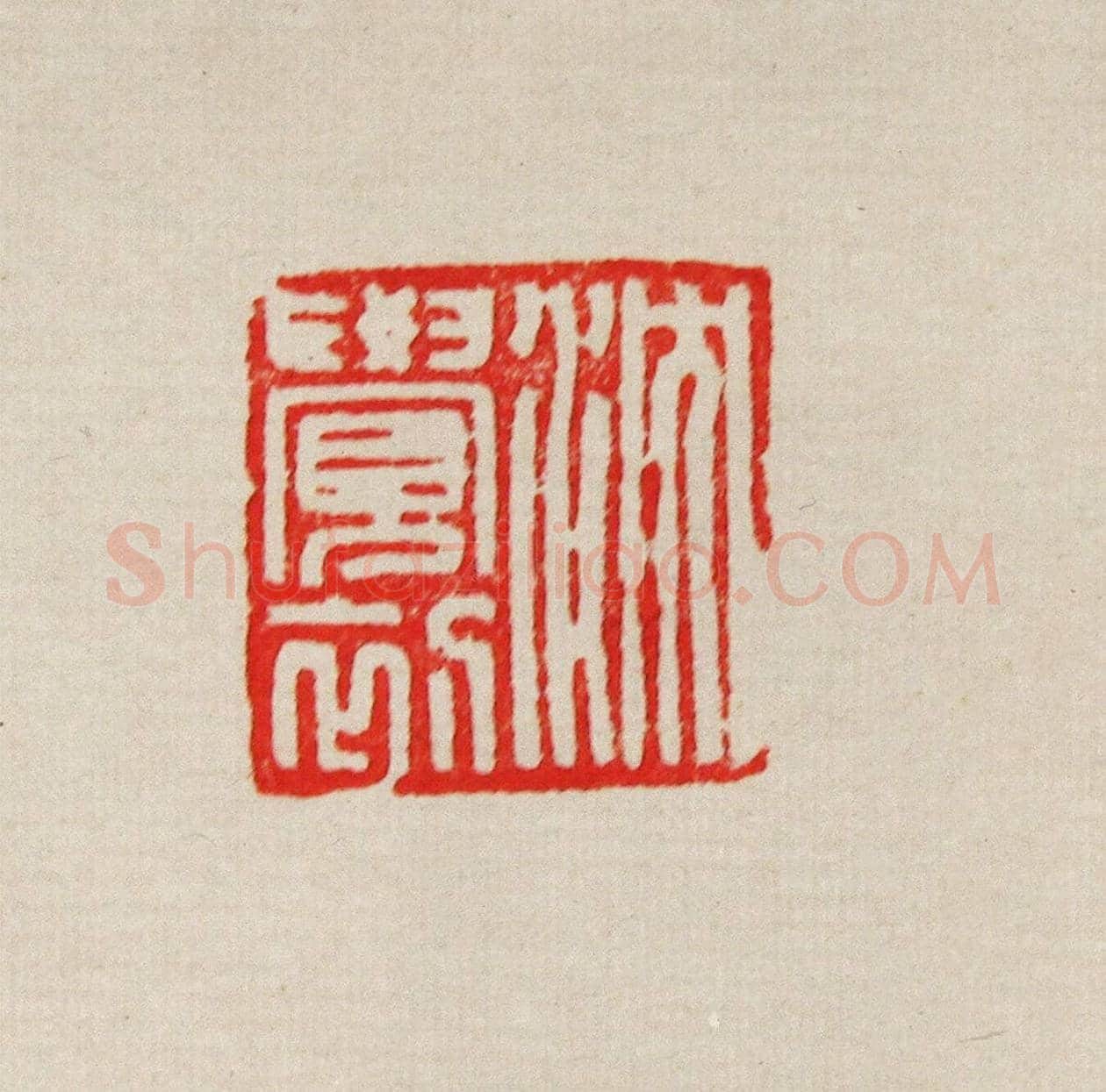 方去疾篆刻作品集《去疾治印》 | 篆刻作品欣赏