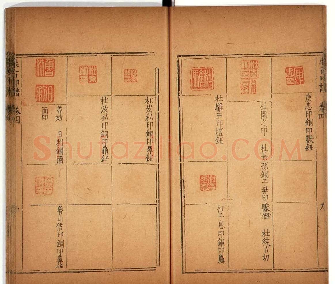 明代甘旸辑《集古印谱》卷三卷四合辑 | 篆刻作品鉴赏