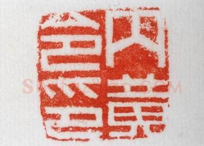 铜鼻纽“内黄令印” | 故宫玺印类藏品