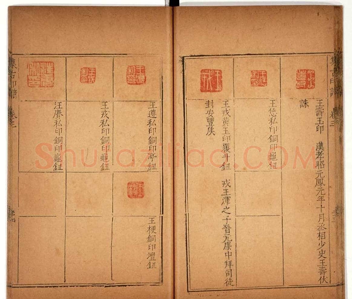 明代甘旸辑《集古印谱》卷三卷四合辑 | 篆刻作品鉴赏