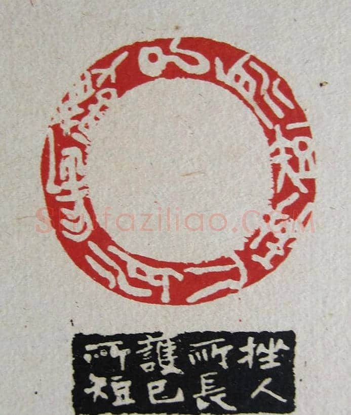 苏涧宽治印欣赏《太上感应篇印谱》 | 篆刻作品鉴赏