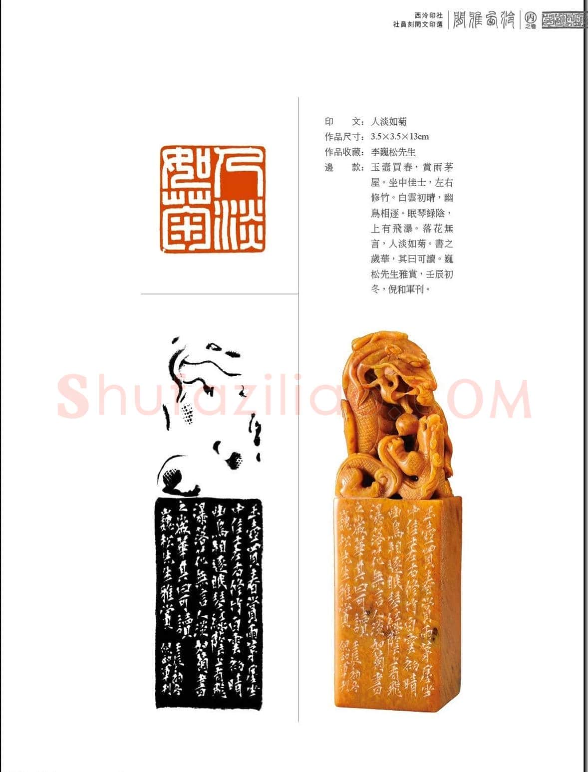 闲雅西泠·西泠印社社员篆刻闲文印选（丙之卷）特展 | 篆刻作品欣赏