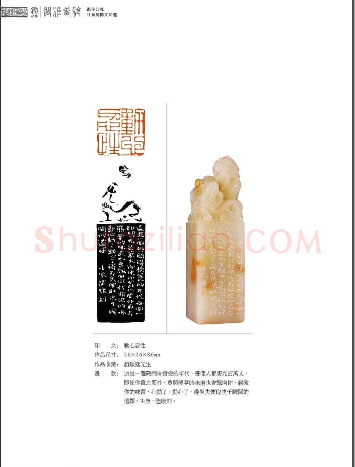 闲雅西泠·西泠印社社员篆刻闲文印选（丙之卷）特展 | 篆刻作品欣赏