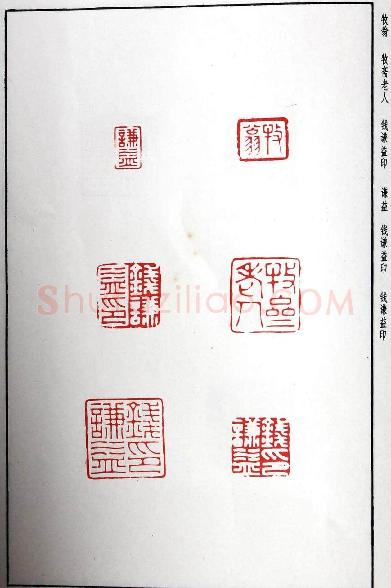 明代汪东阳篆刻作品集《汪关印谱》 | 篆刻作品鉴赏