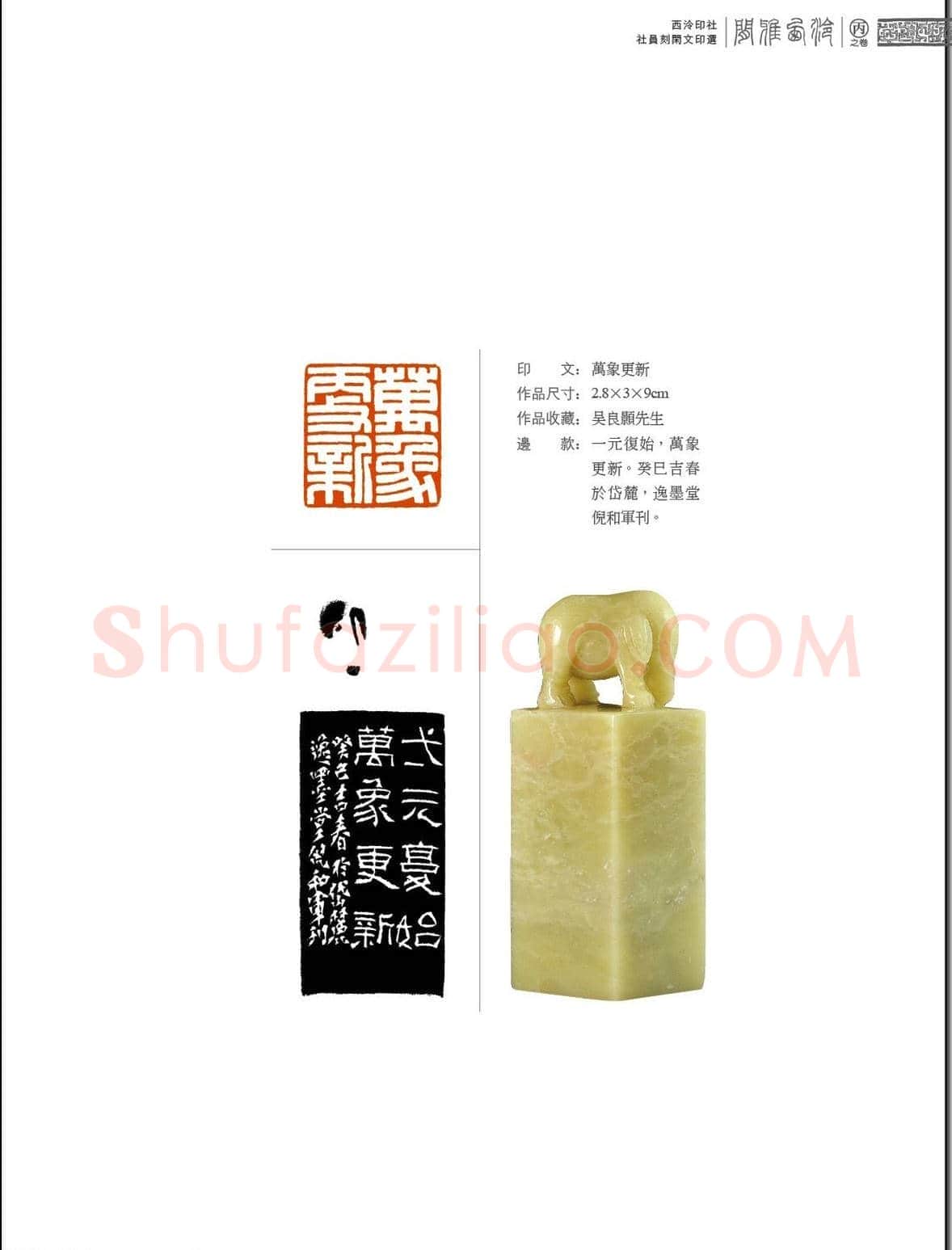 闲雅西泠·西泠印社社员篆刻闲文印选（丙之卷）特展 | 篆刻作品欣赏
