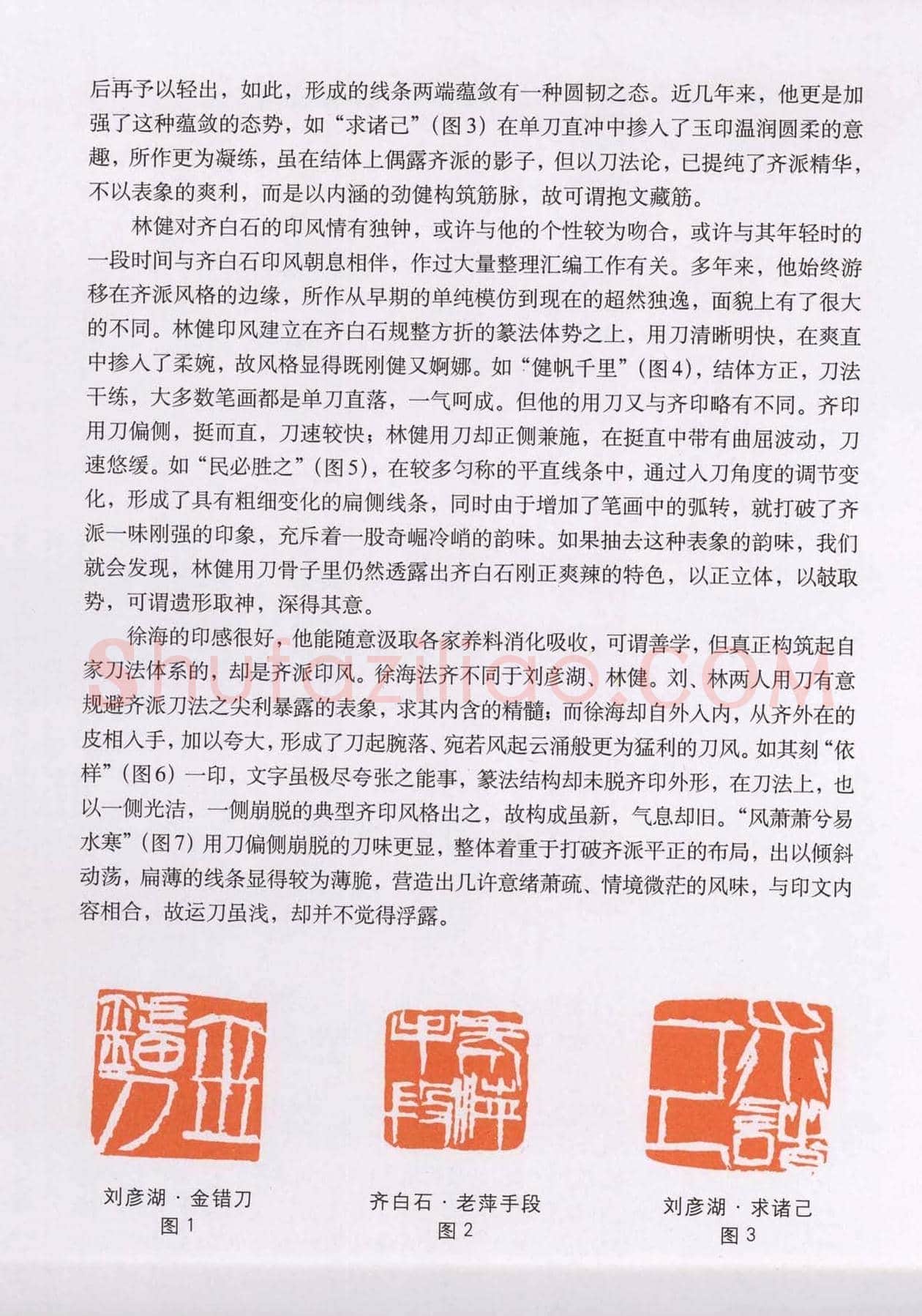 篆刻技法丛书《篆刻刀法百讲》 | 篆刻作品欣赏