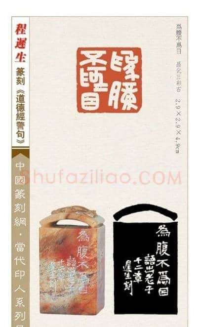 程迟生篆刻作品道德经警句 | 篆刻作品鉴赏