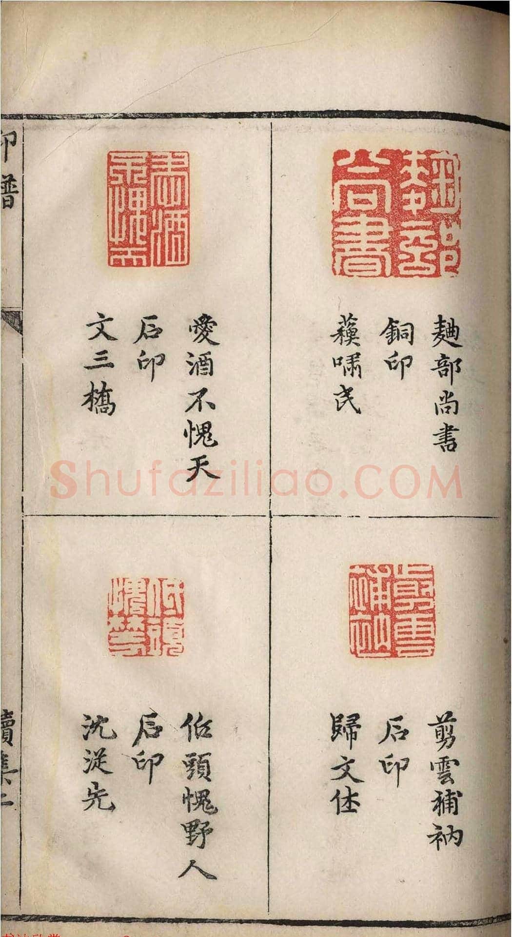 明代张灏集辑《承清馆印谱》正续两集 | 篆刻作品欣赏