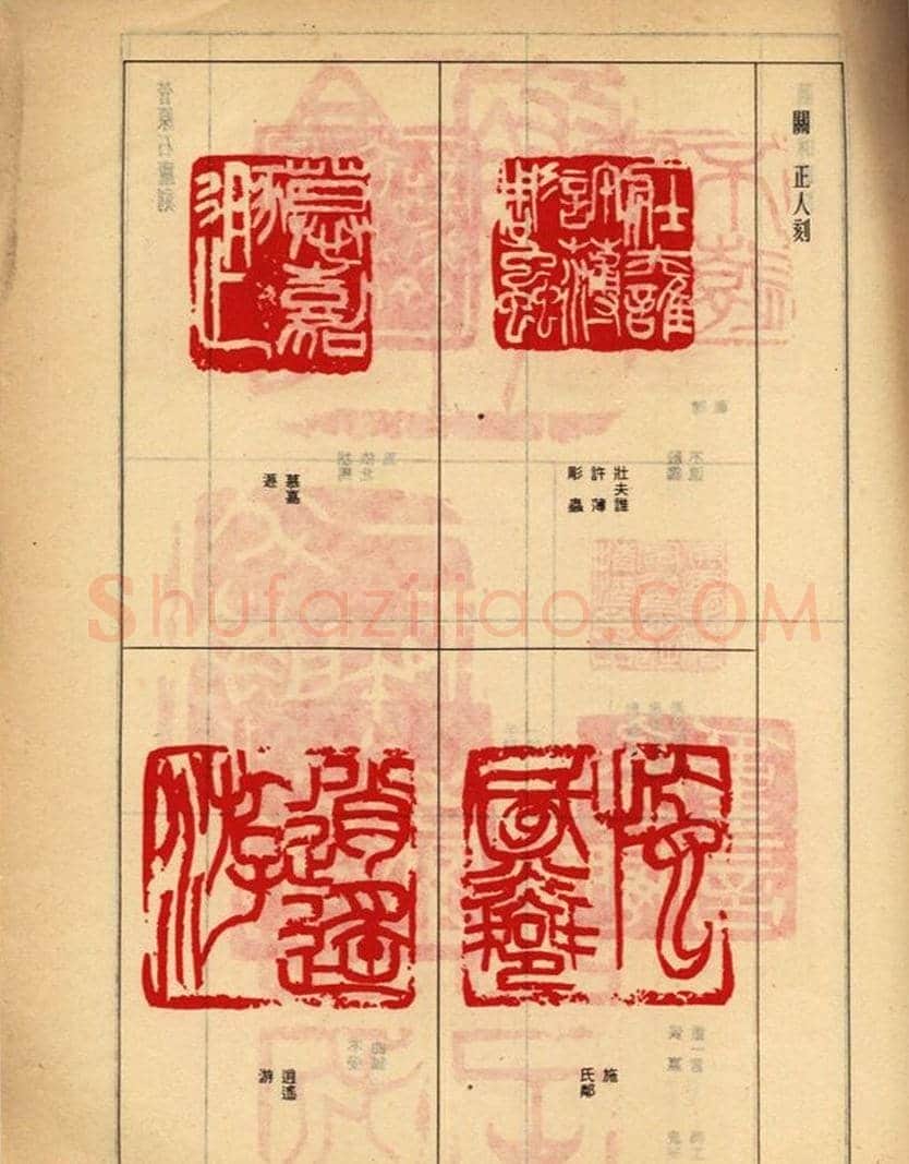 香港举办日本篆刻家作品联展选刊 | 篆刻作品欣赏