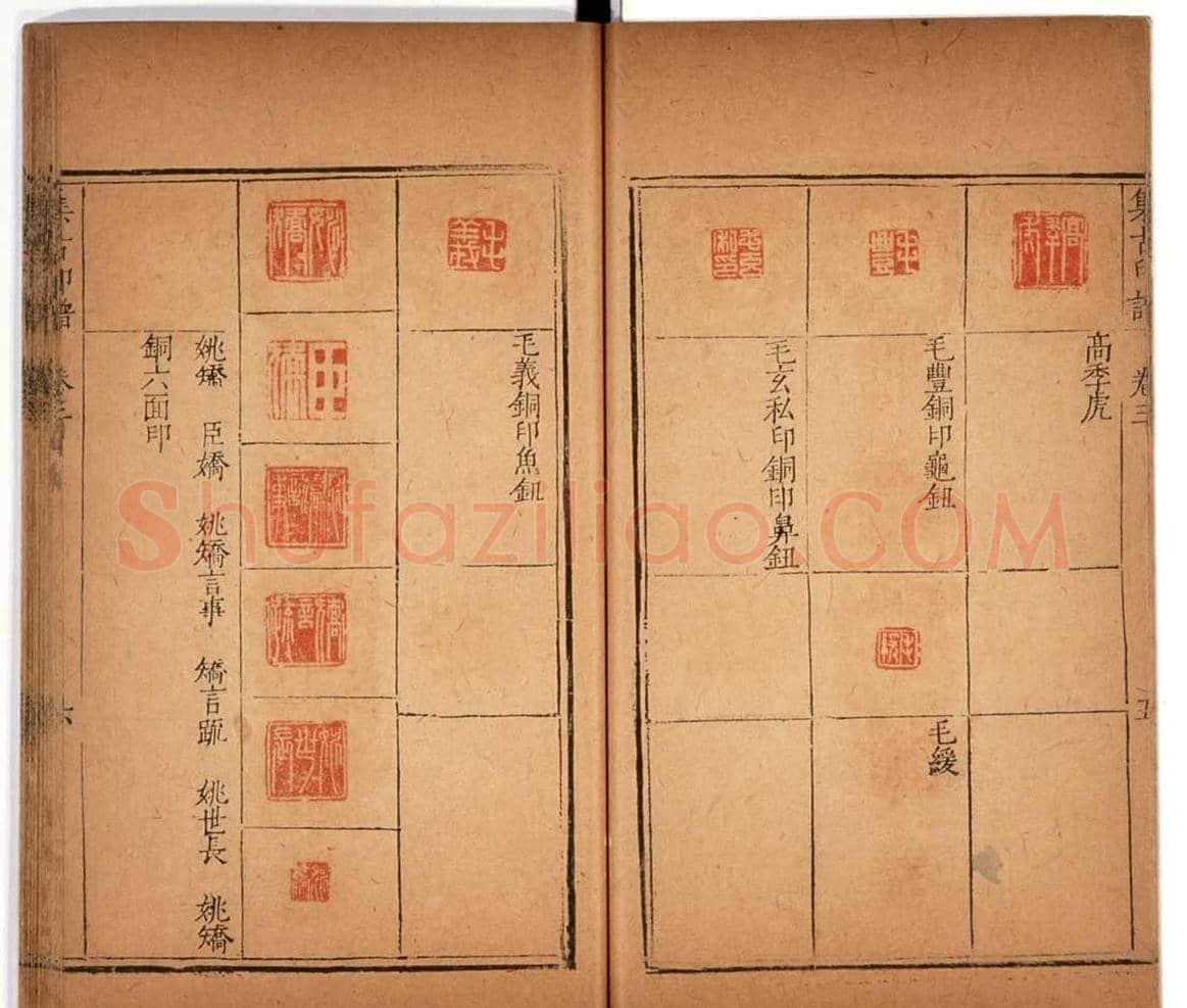 明代甘旸辑《集古印谱》卷三卷四合辑 | 篆刻作品鉴赏